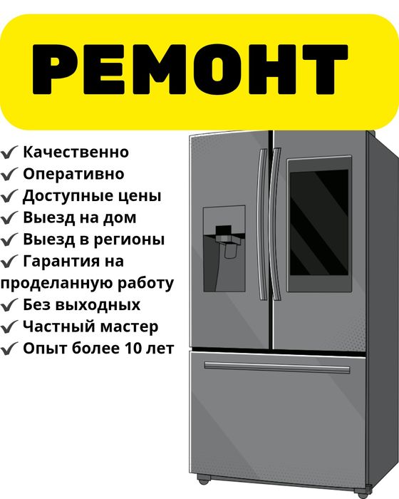 Текели ремонт холодильников