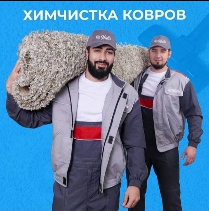 Mebel, stul, matras va gilam yuvish JOYIDA
Стирка ковров и мягких мебе