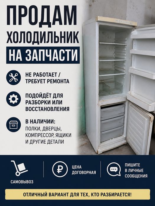 Продам холодильник