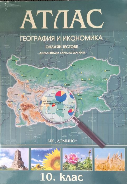 Учебници 10 клас