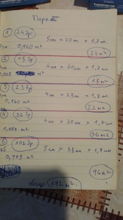 Паркет.дъб и бук