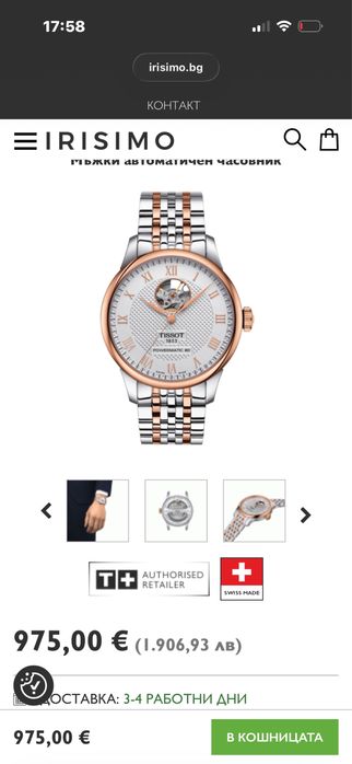 Мъжки часовник TISSOT LE LOCLE