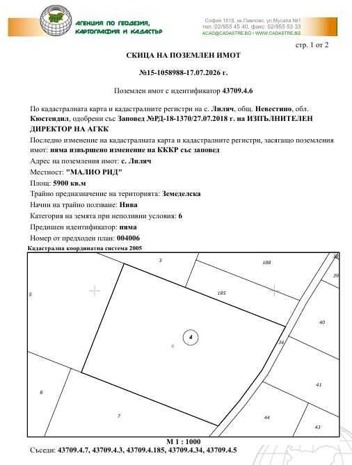 земеделска земя в землището на село Лиляч