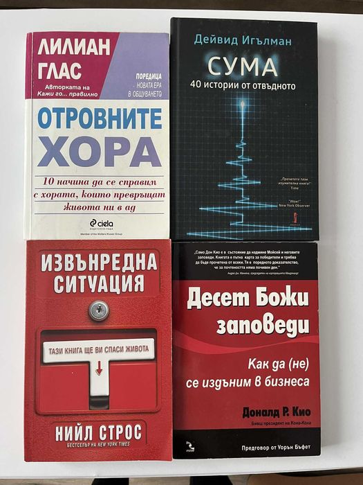 Книги за личностно развитие