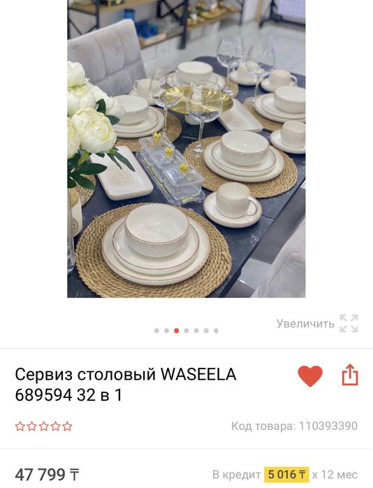 Сервиз столовый