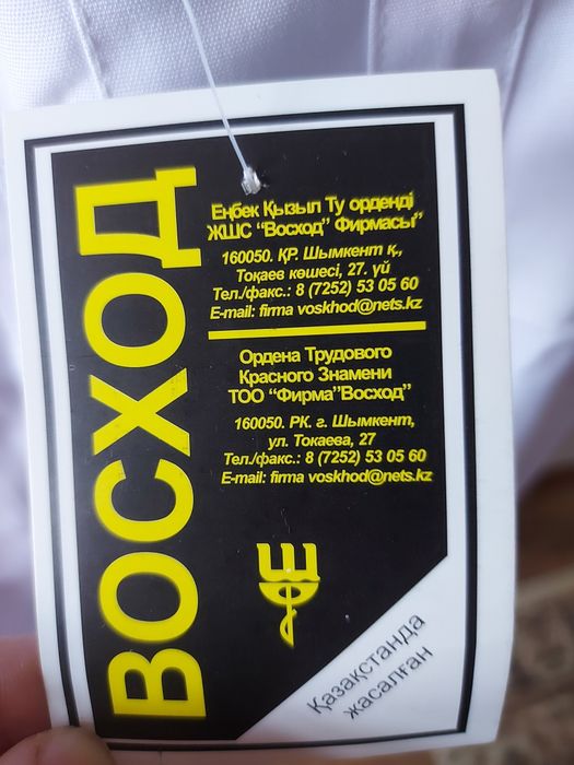 Военная рубашка Ақ рубашка