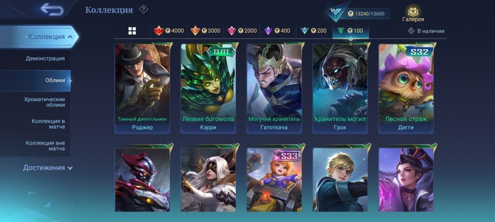 Продам свой личный аккаунт Mobile Legends