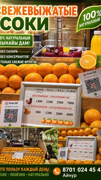 Свежевыжатые соки 100% натуральный