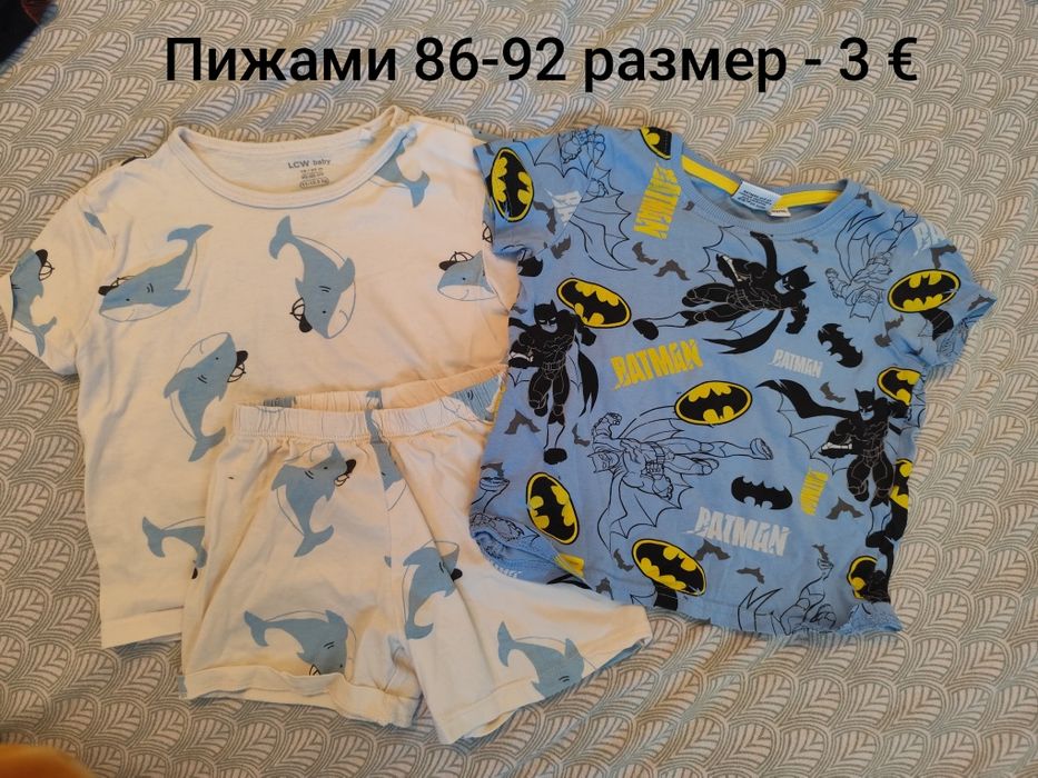 Лотове за момче ,якета , пижами