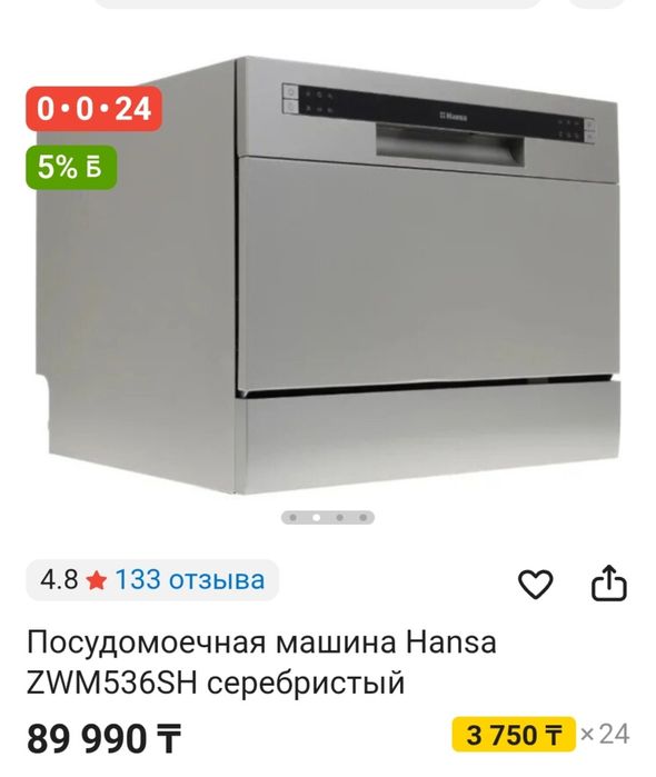 Посудомоечная машина