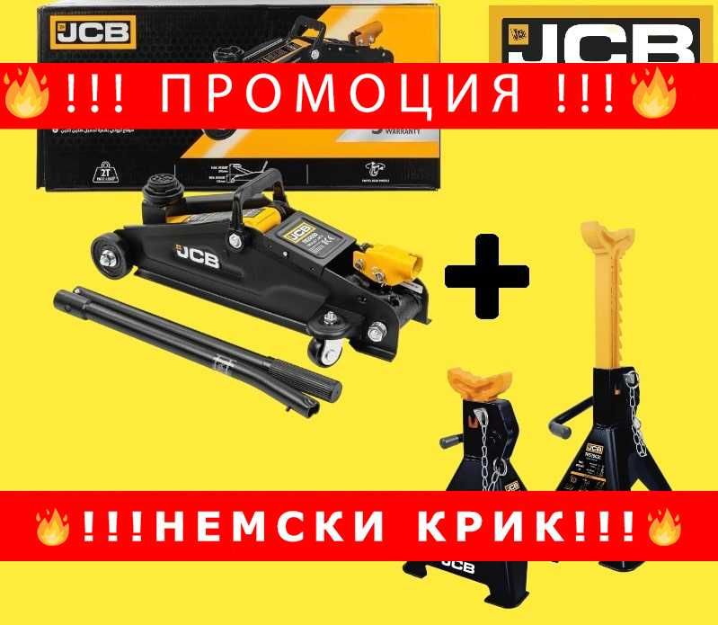НЕМСКИ КРИК КРОКОДИЛ 2Т JCB (135-340MM) + стойки за автомобил 2 тона