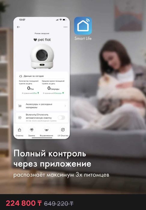 Автоматический лоток для кошек Petflat