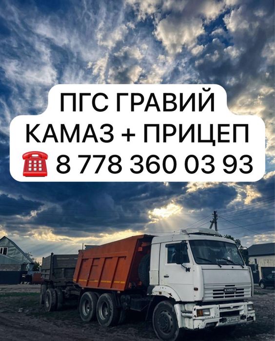 ПГС (гравий) Услуга Камаза