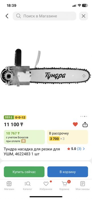 Пила насадка под болгарку