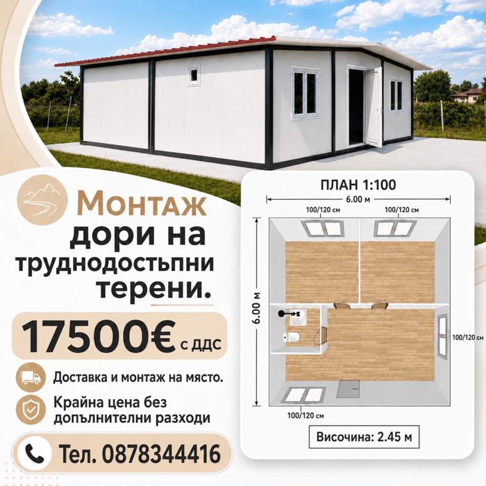 Модулни контейнери за живеене/ магазини/павилиони/складови помещения
