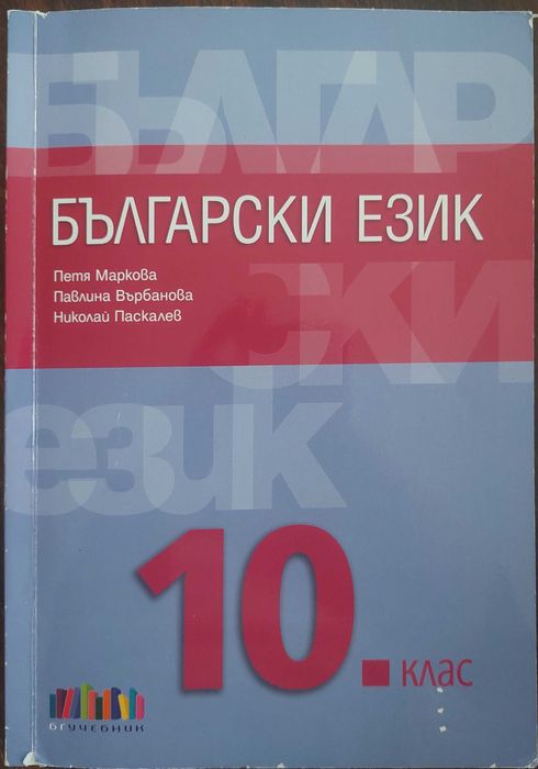 учебници и помагала за 9., 10., 11., 12. клас и помагала за дзи