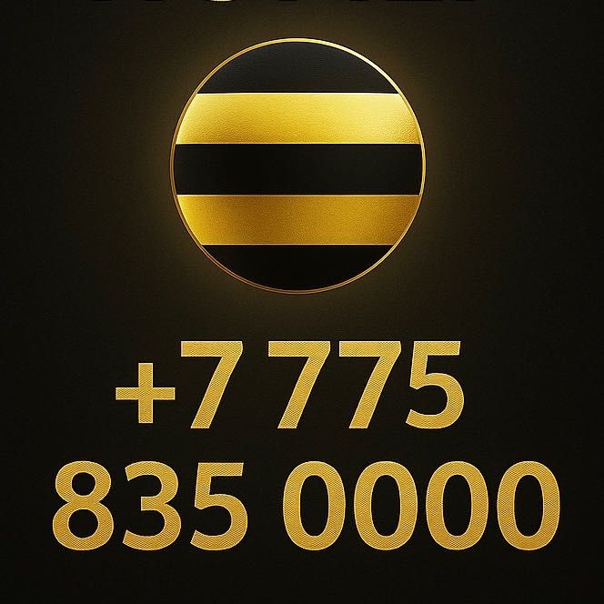 Номер билайн золото