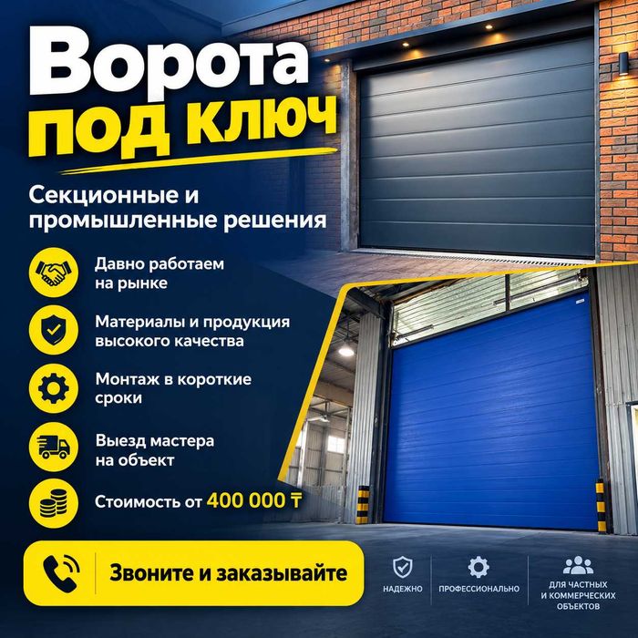 Ворота для гаража/промзона