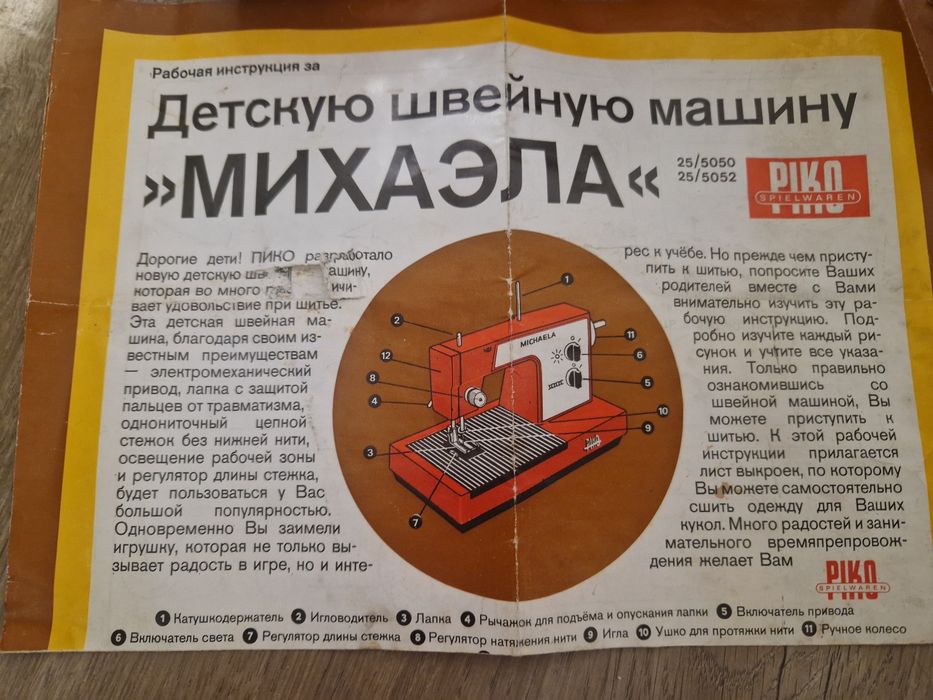 Детска шевна машина