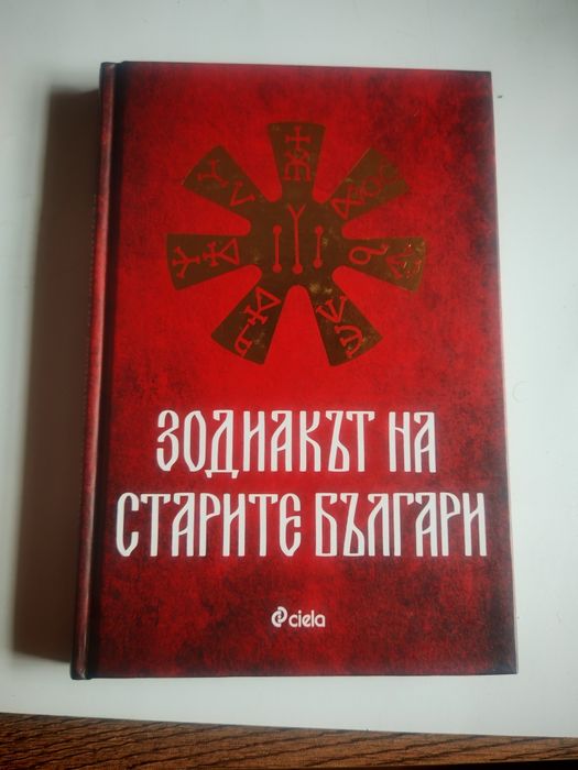 Силата на рода и Чуй сърцето си Огла Михова