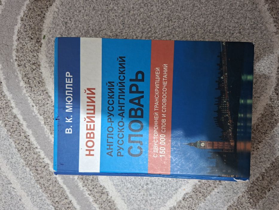 Словарь 150000 слов