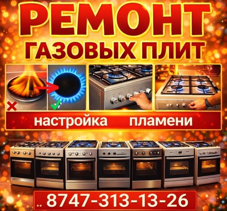 Ремонт газовых плит Установка Подключение Не дорого Газовик Газовщик