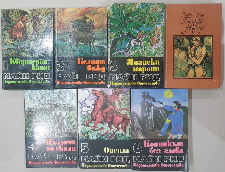 Книги от Карл Май, Майн Рид, Александър Дюма и други