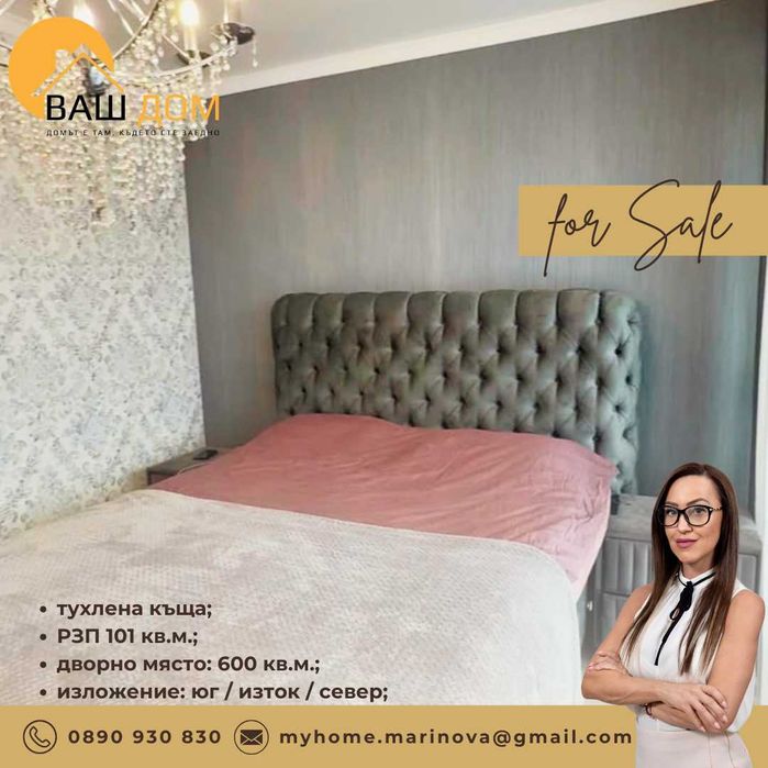 тухлена едноетажна къща