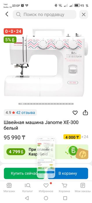 Швейная машина   .