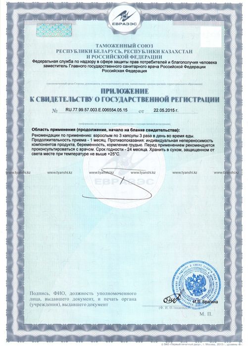 Хитозан Тяньши Tiens капсулы