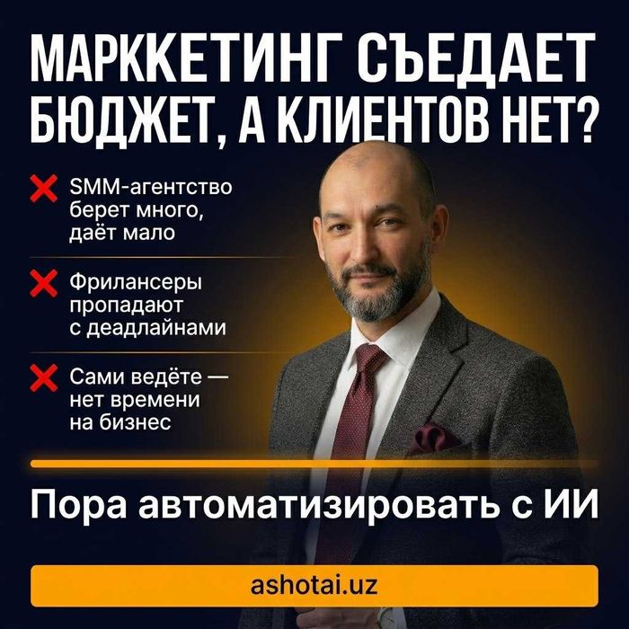 ИИ-маркетинг для бизнеса: SMM, реклама, воронки