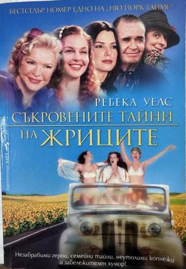 Романи - Писма от Скай, Жена от класа, Искрени лъжи, Съкровените тайни
