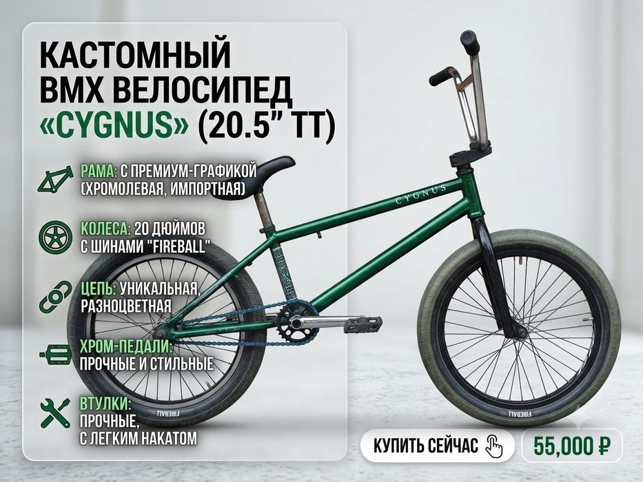 Продам BMX Cygnus 20.5