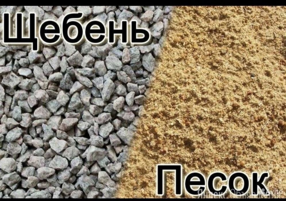 Продам щебень и песок
