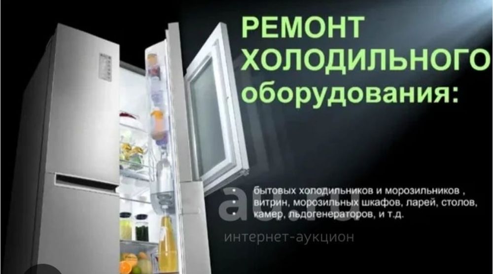 Ремонт холодильников морозилке ледогенераторов