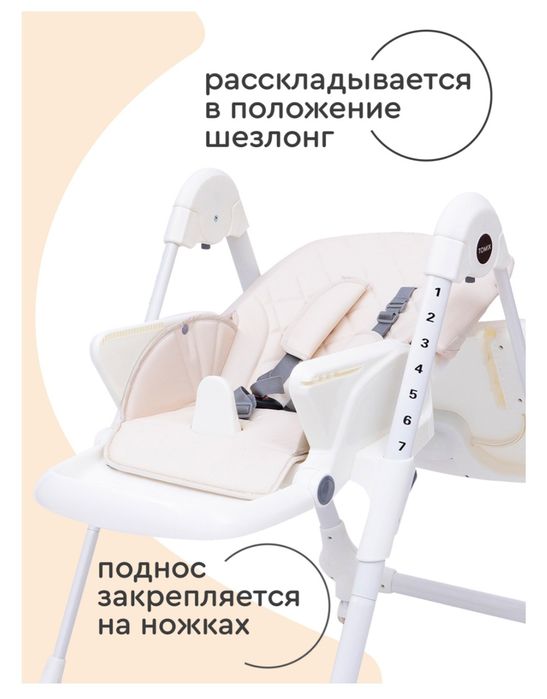 Стульчик для кормления