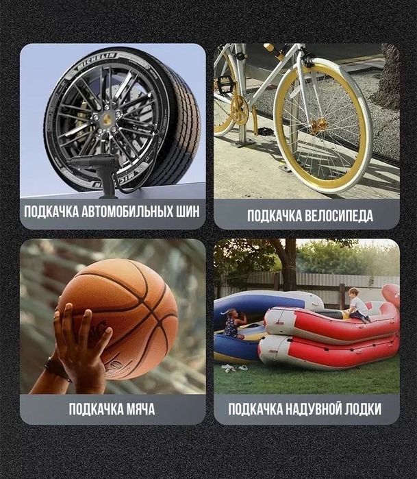 автопылесос и насос для шин