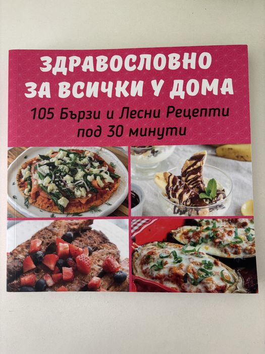 Книги с рецепти - комплект