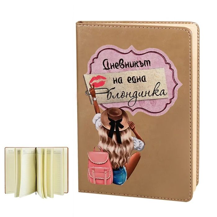 Персонализирани дневници