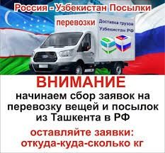 Международная перевозка|Личных Вещей|Посылок|Доставка грузов|Товаров