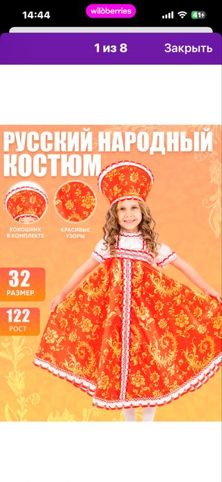 Костюм русский для девочек