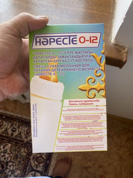 Нәресте смес сктылады 2500тг