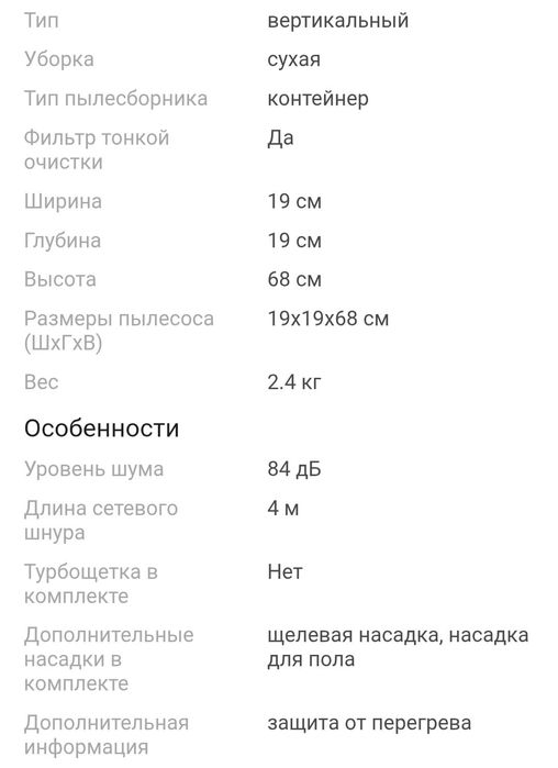 Продам вертикальный пылесос daughter electric