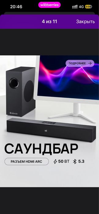 Саундбар с сабвуфером