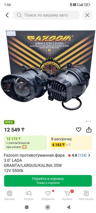 Продам Би лед туманки