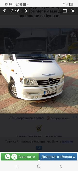 Сенник предно стъкло Спринтер Крафтер вито кади