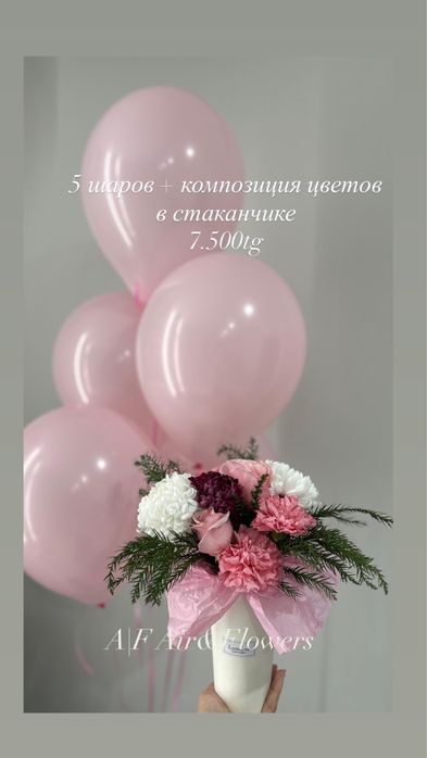 Гелевые шары и цветы