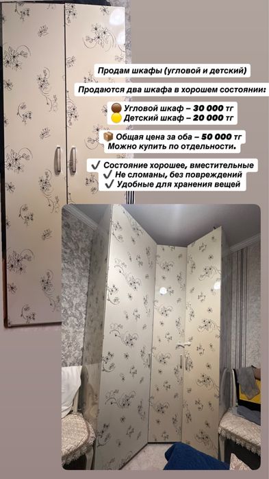 Продам шкафы (угловой и детский)