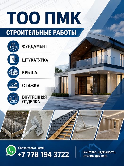 Строительные работы
Фундамент
Штукатурка
Крыша
Стяжка
Внутренняя отдел