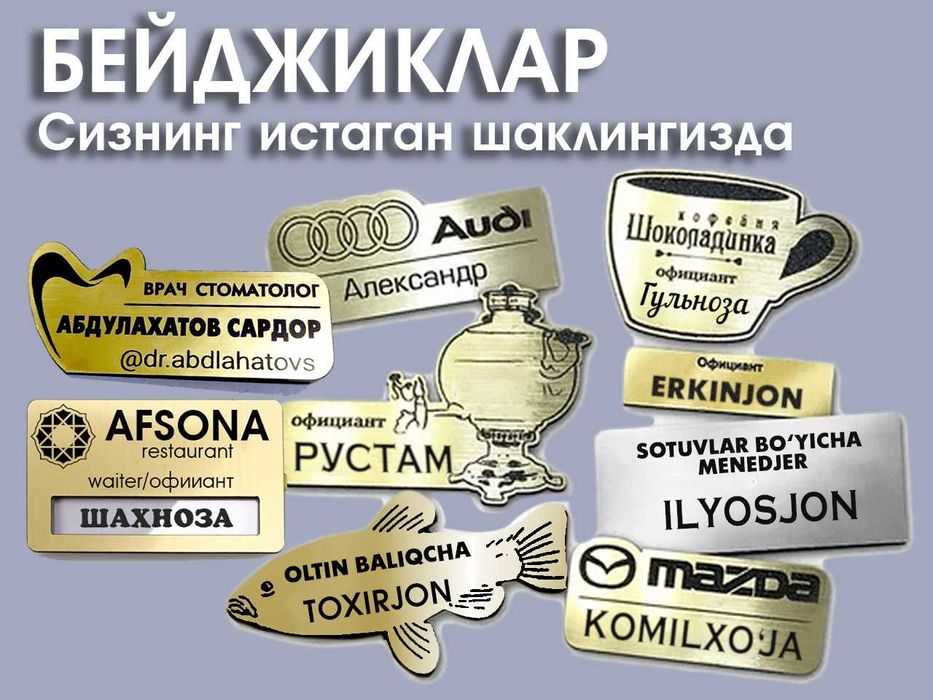 Бейджики любой формы